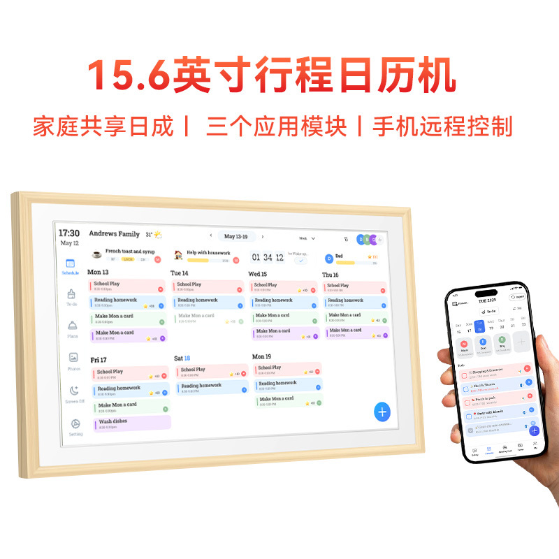 跨境高清电子日历相框2+32G 原木15.6寸家庭管理事项规划数码相框