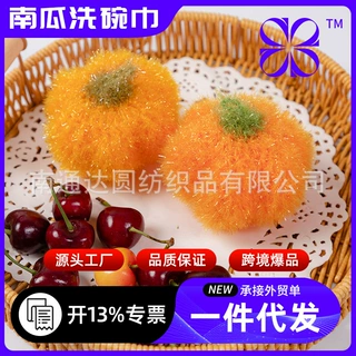 【现货】厂家直销纯手工钩加厚不沾油不掉毛不伤锅南瓜巾百洁布