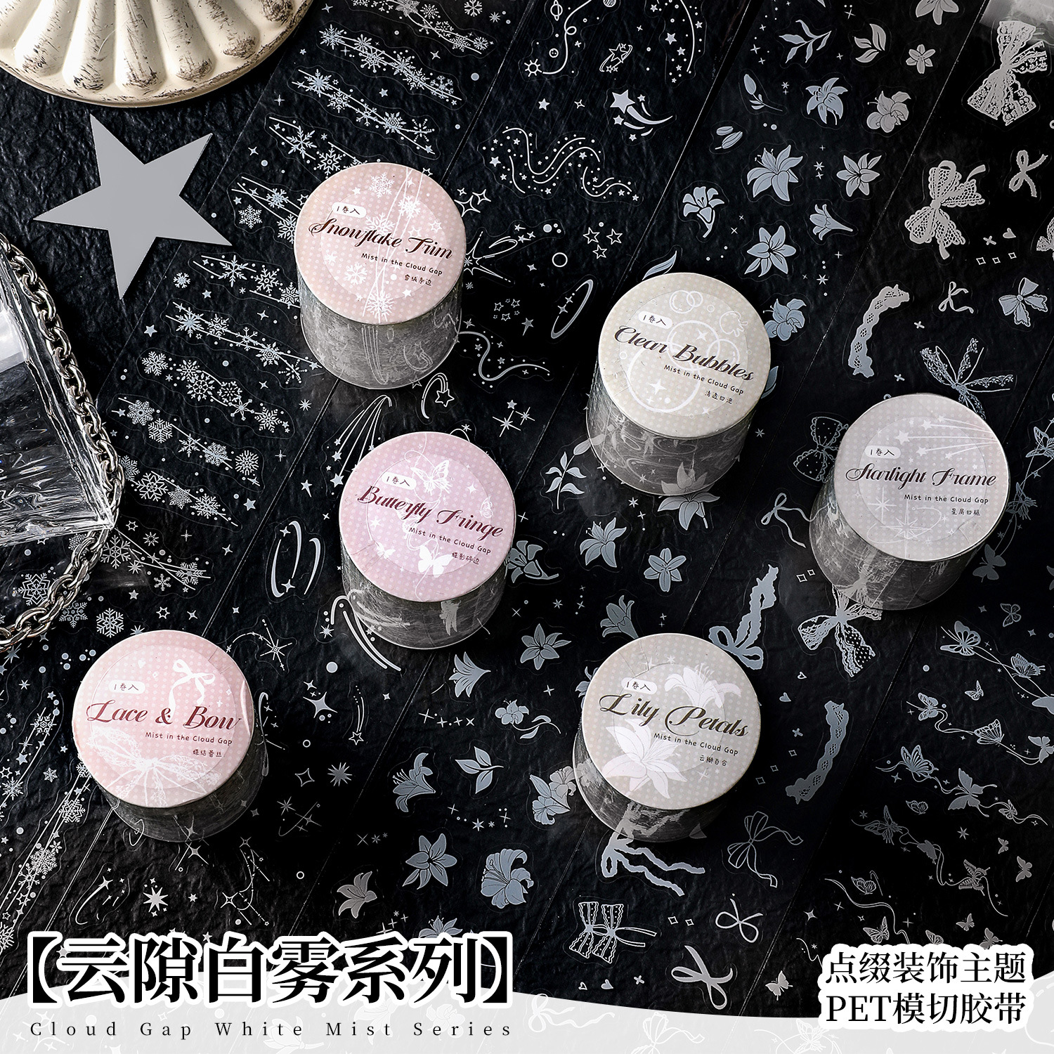 悦真文创胶带云隙白雾手账胶带 跨境贴纸胶带模切胶带pet手帐胶带