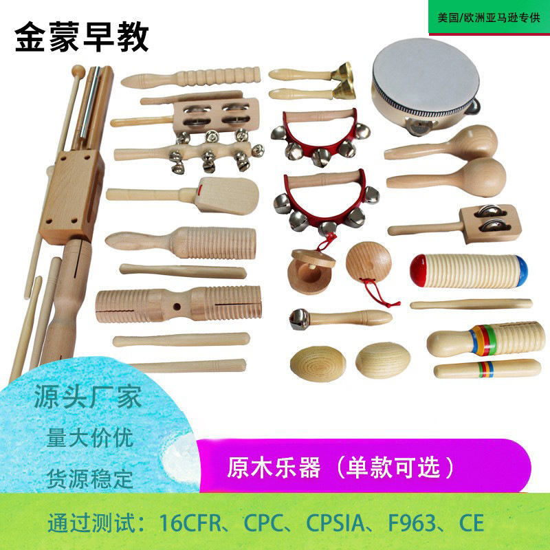 木制工艺儿童乐器幼儿园奥尔夫打击乐器夜市小玩具组合套装批发