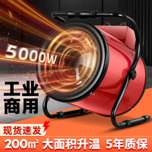 廠房大型工業電暖風機面積大功率取暖器全屋烘干車間加熱風機商用
