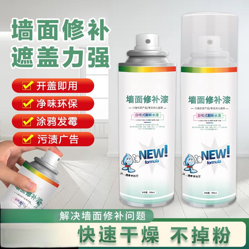 潮湿起皮脱落墙面修补漆遮盖力强快干无痕无味脏墙白墙翻新