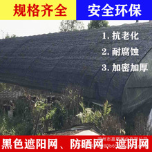 大棚遮阳网黑色 加密加厚遮光隔热太阳遮阴网 药材果蔬遮阳防晒网