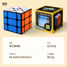 奇艺魔方格三阶风火轮移棱变幻金刚s镜面顺滑免贴纸款异形3阶魔方
