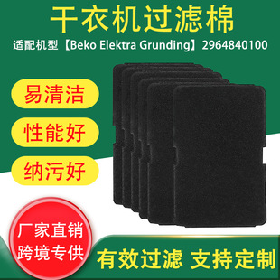 Adapted Beko Elektra Grundig 2964840100 tumble dryer filter cotton filter