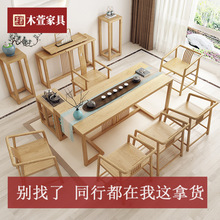 新中式实木茶桌全套家用泡茶台公司商务办公洽谈中古风茶桌椅组合