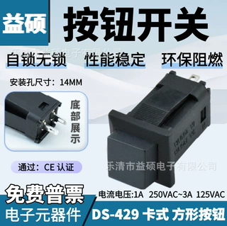 按钮开关PBS1-12系列DS-429卡式 自锁 2脚安装孔14MM黑色方形按钮