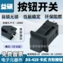卡式自锁系列方形开关