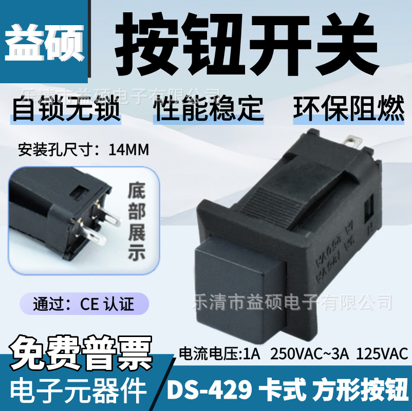 按钮开关PBS1-12自锁开关DS-429卡式无锁复位2脚14MM方形按钮开关