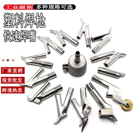 铸造;焊嘴;焊头