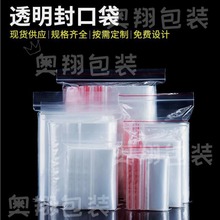 pe自封袋透明加厚小骨袋印刷塑料封口袋防水密封袋拉链袋厂 家现
