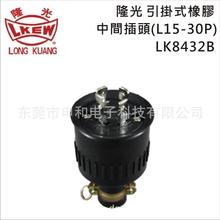 LKEW¡zI^LK8432B/LK5432B˷ˮĸ30A250V