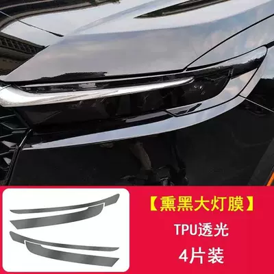 Car interior film: Control Navigation Screen, Gear Shift Decoration - headlight-film-blackened