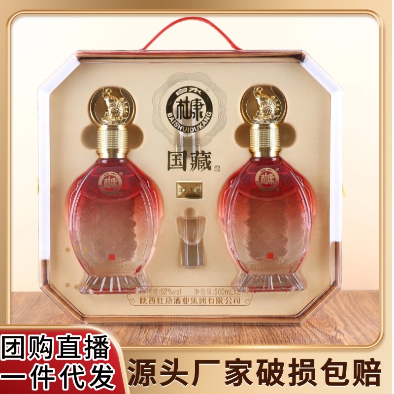 浓香型白酒白水杜康52度纯粮整箱批发礼盒装厂家直播一件代发白酒