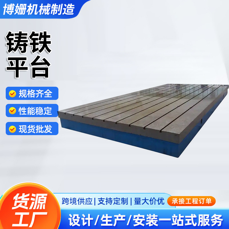 三维柔性焊接平台机床铸件t型槽辅助焊接工作台三维焊接铸铁平台