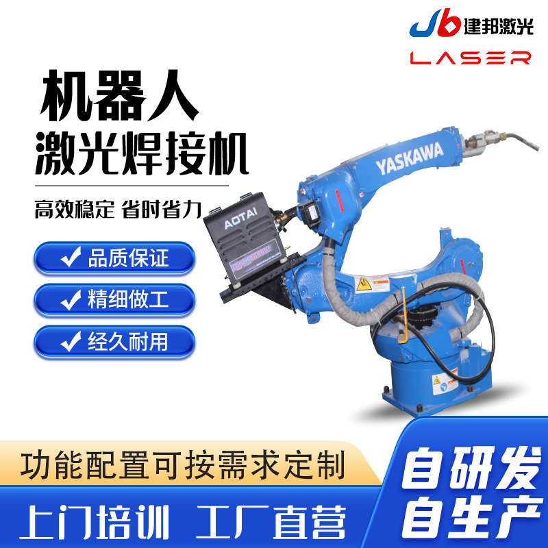 机器人激光焊接机1000W-3000W金属不锈钢铝材铜碳钢机械臂焊接