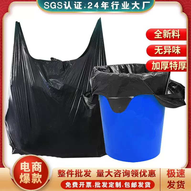 包邮手提垃圾袋 家用商用加厚特厚黑色大号垃圾袋大垃圾袋 背心式
