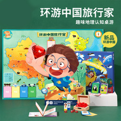 Toi図益は中国の探検家の子供のデスクトップゲームの世界の男の子の女の子の益智のおもちゃの4-5-6歳を旅行します。