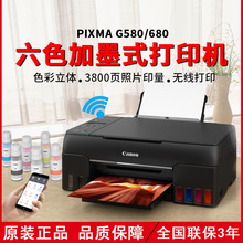 原裝佳能G580/G680六色加墨式彩色打印機復印掃描無線相片一體機