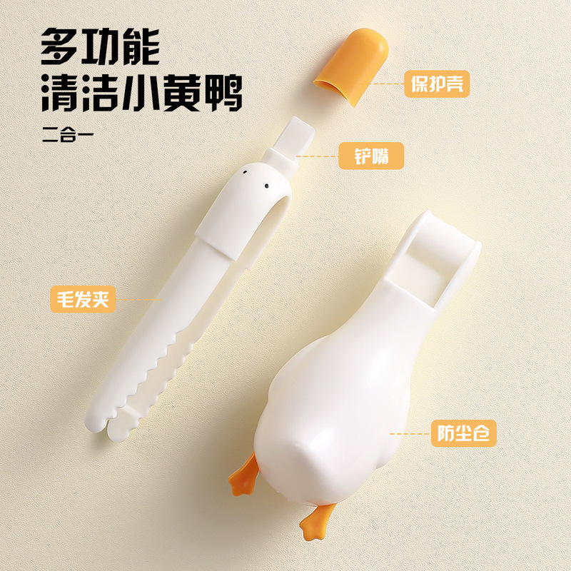 清理地漏神器头发浴室毛发夹多功能可爱小鸭毛发清洁过滤网疏通|undefined
