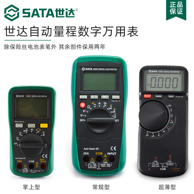 世达万用表数字小型高精度便携式全自动电工多功能智能防烧万用表