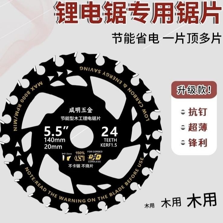 斯蒂威锂电电圆锯木工手提锯锯片5寸5.2寸5.56寸工业级手提锯锯片