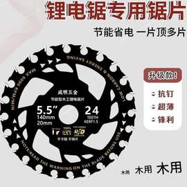 斯蒂威锂电电圆锯木工手提锯锯片5寸5.2寸5.56寸工业级手提锯锯片