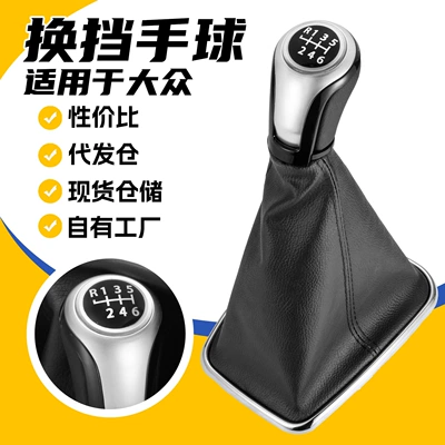 Cross-border applicable Volkswagen Golf Bora car gear shift knob set, gear lever head, cabin accessories