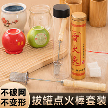 点火棒拔罐酒精不黑棉加长木柄防烫手不锈钢网点火器火罐防烫升级
