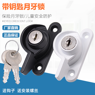 Crescent Lock Sliding Sliding Door Plastic Steel Window Aluminum Alloy Door and Window with Key Lock Anti-Theft Crescent Lock