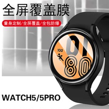 适用三星watch6手表膜galaxy watch5表膜40/43/44/45/46mm保护膜