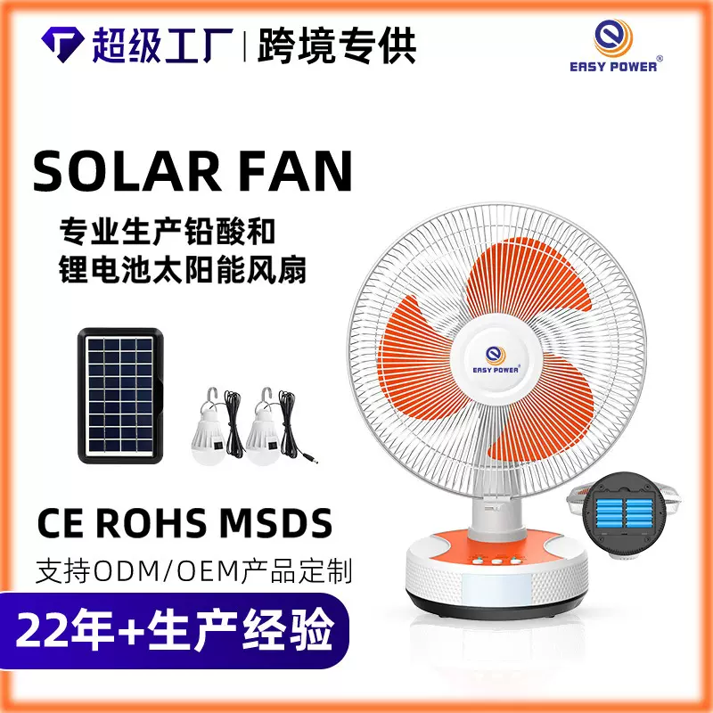 跨境台扇太阳能风扇rechargeable solar fan 18650锂电AC/DC照明