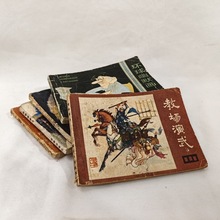 老物件年代连环画连环图画怀旧纪念品休闲农场民俗装饰道具摆