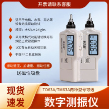 TD63A泰克曼笔式测振仪TM63A振动测量仪轴承电机振动数字测振仪