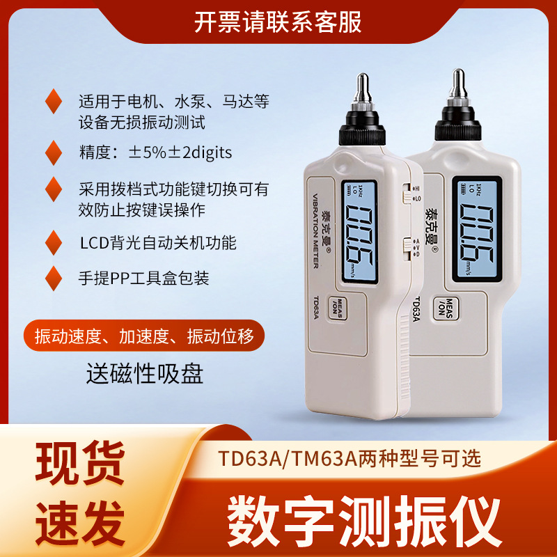 TD63A泰克曼笔式测振仪TM63A振动测量仪轴承电机振动数字测振仪
