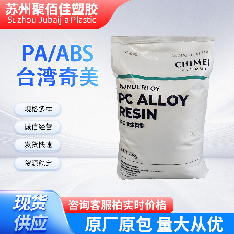 PC/ABS PC-365台湾奇美耐高温高冲击高流动合金料现货批发