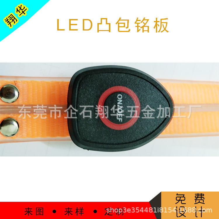 供应发光挂饰LED凸包PC面板，狗狗牵引绳LED发光丝印凸包铭板