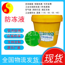 防冻液 汽车通用发动机四季通用防腐润滑 地暖锅炉 长效防冻液