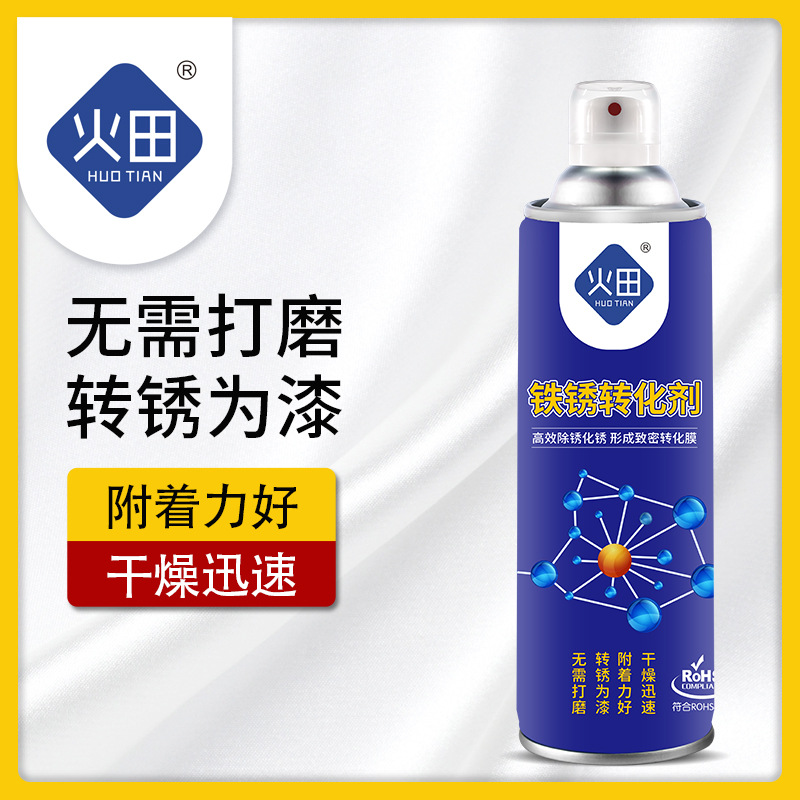 火田铁锈转化剂金属防腐免打磨免除锈水性环保高分子固锈防锈漆