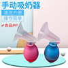 Manual breast pump Enamel ball+ PP horn simple and easy Breast pump Postpartum mother Supplies