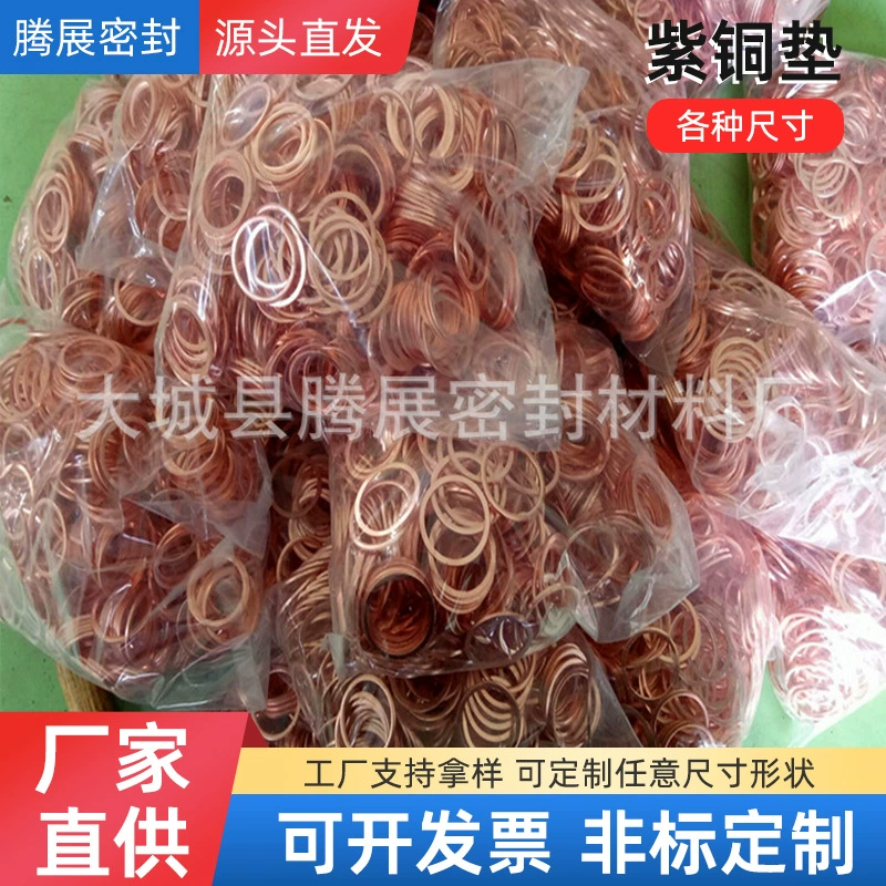 Оптовые медные уплотнительные прокладки для приборов, производители медных прокладок большого размера, медные прокладки на заказ различных размеров
