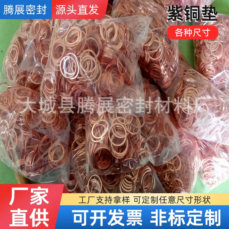 批发仪表密封紫铜垫片大规格紫铜垫生产厂家定做各种尺寸紫铜垫片