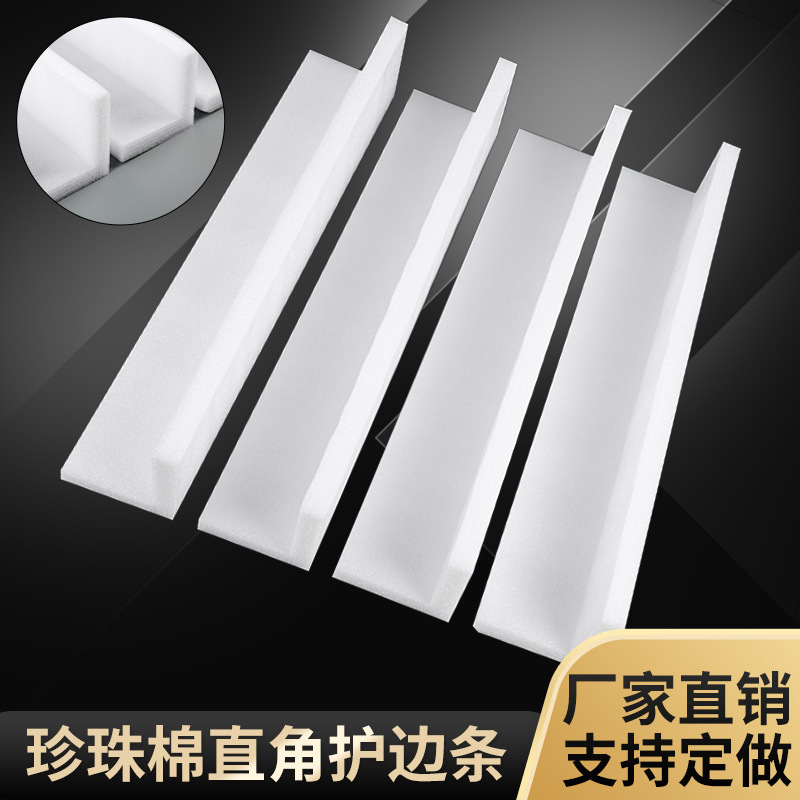 EPE珍珠棉护边l直角防撞泡沫边条快递缓冲包装棉防摔防震打包包角|undefined