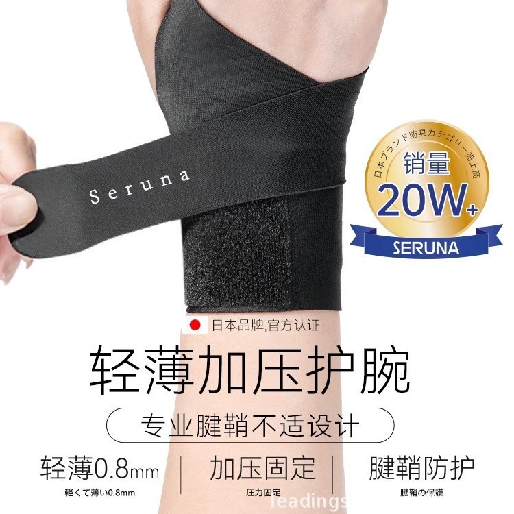 Japanese wrist guard tendon sheath special sprained wrist joint strain fixator men's and women's badminton tennis sports sheath