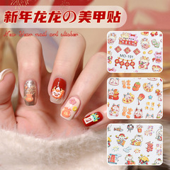 龍年新年美甲貼紙網紅小龍寶寶浮雕福袋發財紅包帶背膠指甲貼