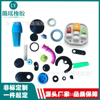 橡胶定加制工硅胶加定工制杂件做定非标制定源头工厂定制软胶家用