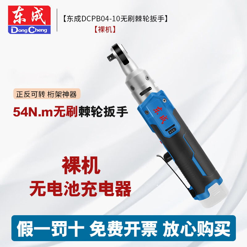 Dongcheng llave de trinquete eléctrica DCPB04 - 10 90 grados sin escobillas ángulo recto ángulo de carga de torsión eléctrica truss de etapa