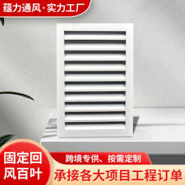 厂家批发铝合金百叶窗 工地外墙防雨百叶固定回风百叶出风口