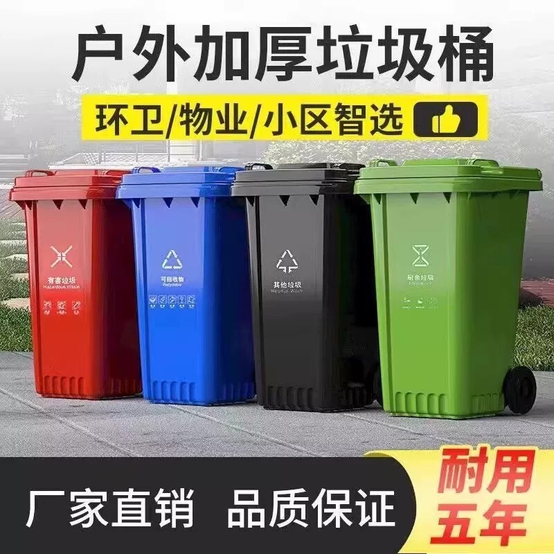 Outdoor Trash Can Sanitation Classification Trash Bin with Lid, Large 240L Thickened Plastic Bin with Wheels, 120L Trash Can