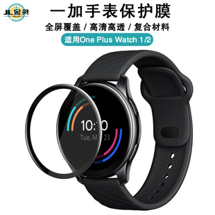 Suitable for Oneplus Watch Protective Film Oneplus Watch Soft Film Curved Full Screen Coverage Hd Watch Film